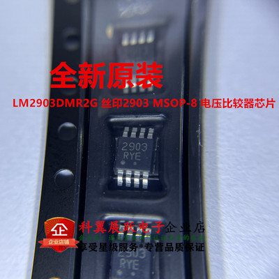 LM2903DMR2G电压比较器芯片