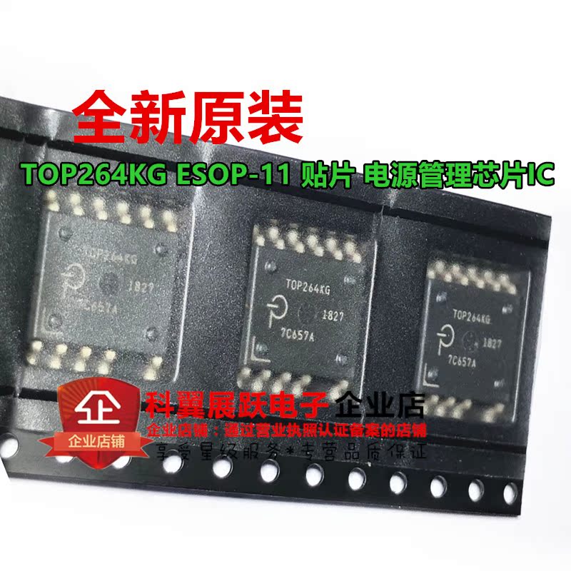 TOP264KG贴片ESOP-11开关电源