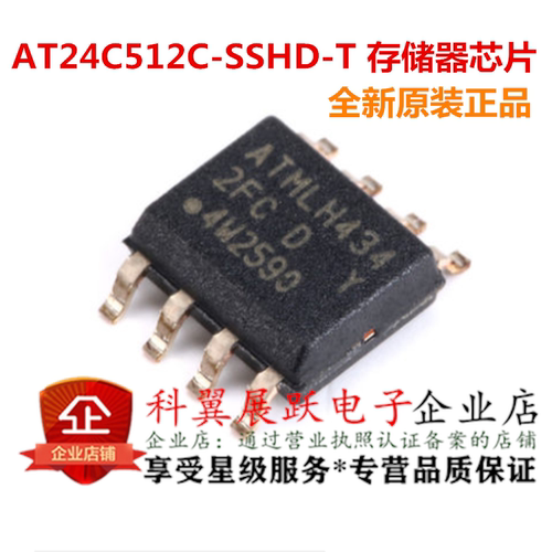 原装 AT24C512C-SSHD-T 丝印 2FCD 512KB SOP8 ATMLH存储器芯片