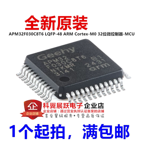 APM32F030C8T632位微控制器-MCU