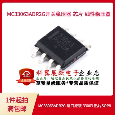 MC33063ADR2G 进口原装 33063 DC转DC开关稳压器 SOP-8 贴片