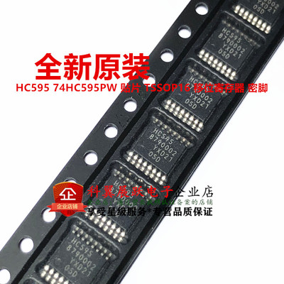全新原装进口 HC595 74HC595PW 贴片 TSSOP16 移位寄存器 密脚