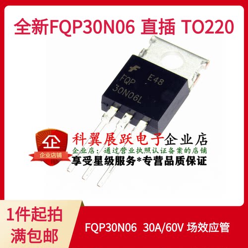 全新FQP30N06 FQP30N06L MOSFET管 TO-220 30A/60V 场效应管