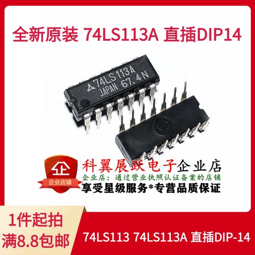 74LS113 74LS113A 直插DIP-14 SN74LS113AN HD74LS113P 原装全新