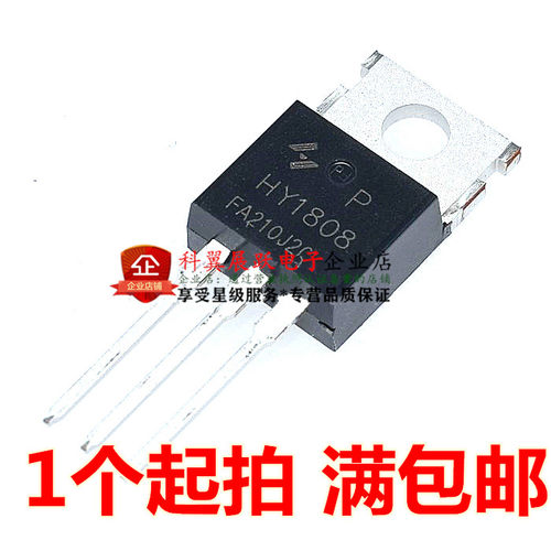 HY1808P TO-220 75V85A 全新原装 直插 MOS场效应管