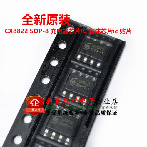 全新原装 CX8822 SOP-8 充电器芯片IC 集成芯片ic 贴片