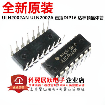 ULN2002 ULN2002AN 达林顿晶体管 直插DIP16 全新原装