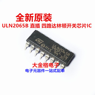 全新进口原装 ULN2065B DIP16直插 四路达林顿开关