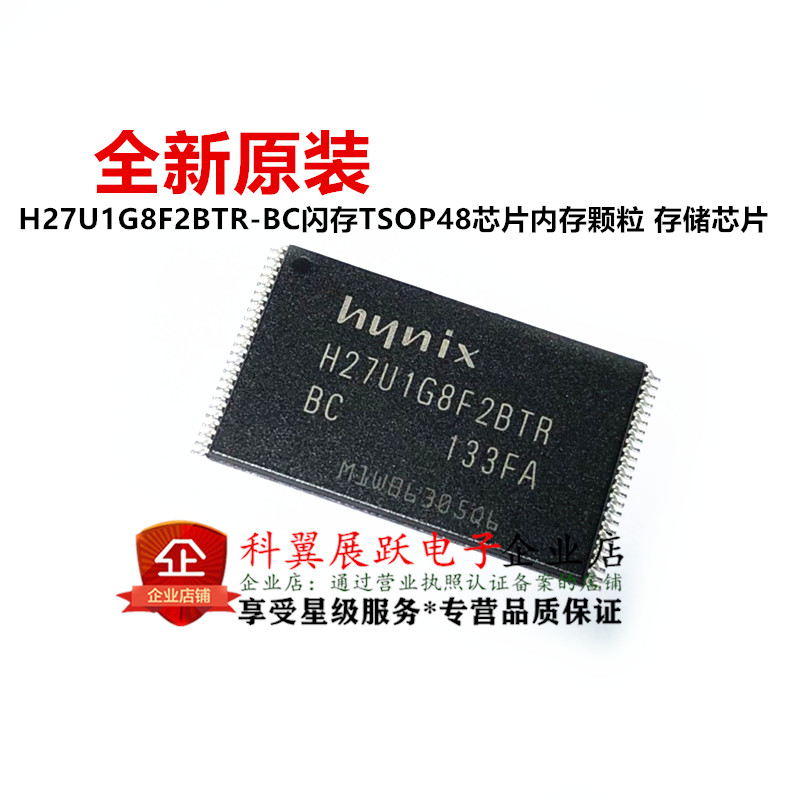 H27U1G8F2BTR-BC 128MB TSOP48 SLC闪存 内存颗粒 存储 全新原装