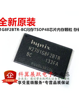 H27U1G8F2BTR-BC 128MB TSOP48 SLC闪存 内存颗粒 存储 全新原装