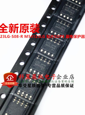 M54123LG-S08-R 原装UTC贴片SOP-8 VG54123 UTC54123漏电保护器芯