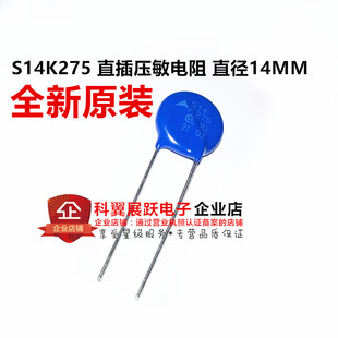 原装进口西门子压敏电阻S14K275 EPCOS爱普科斯B72214S0271K101
