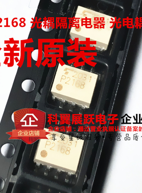 TLP2168 (TP,F)  丝印P2168 贴片 SOP-8  光电耦合器 全新原装