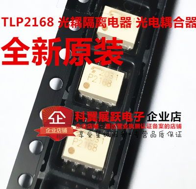 TLP2168 (TP,F)  丝印P2168 贴片 SOP-8  光电耦合器 全新原装