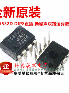全新进口原装 NJM5532D JRC5532D DIP8直插 低噪声双路运算放大器