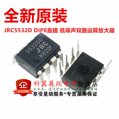 全新进口原装 NJM5532D JRC5532D DIP8直插 低噪声双路运算放大器