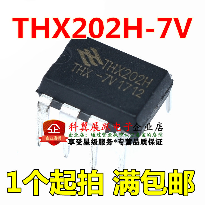 全新正品 THX202H-7V DIP-8 电磁炉芯片开关电源芯片 可直拍