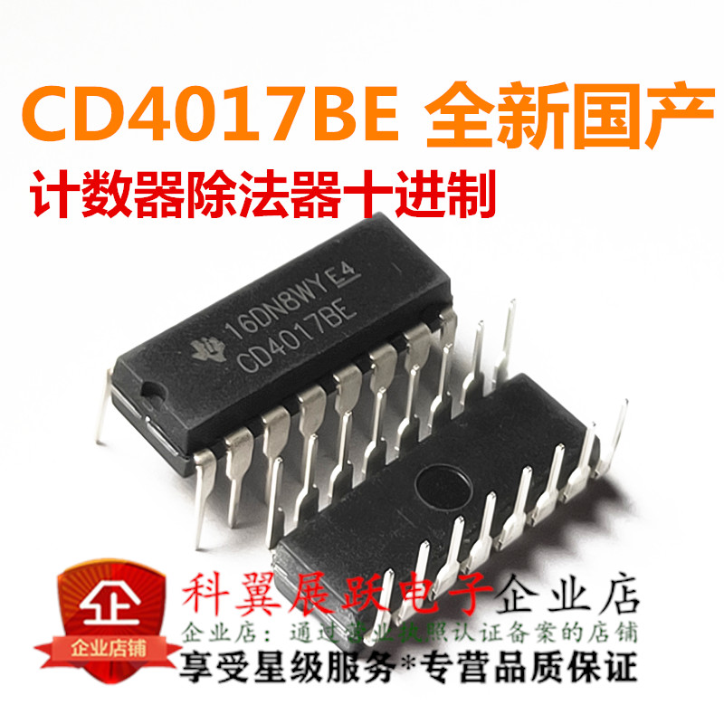 全新 CD4017BE CD4017 BE 十进制计数器 直插DIP-16 国产现货