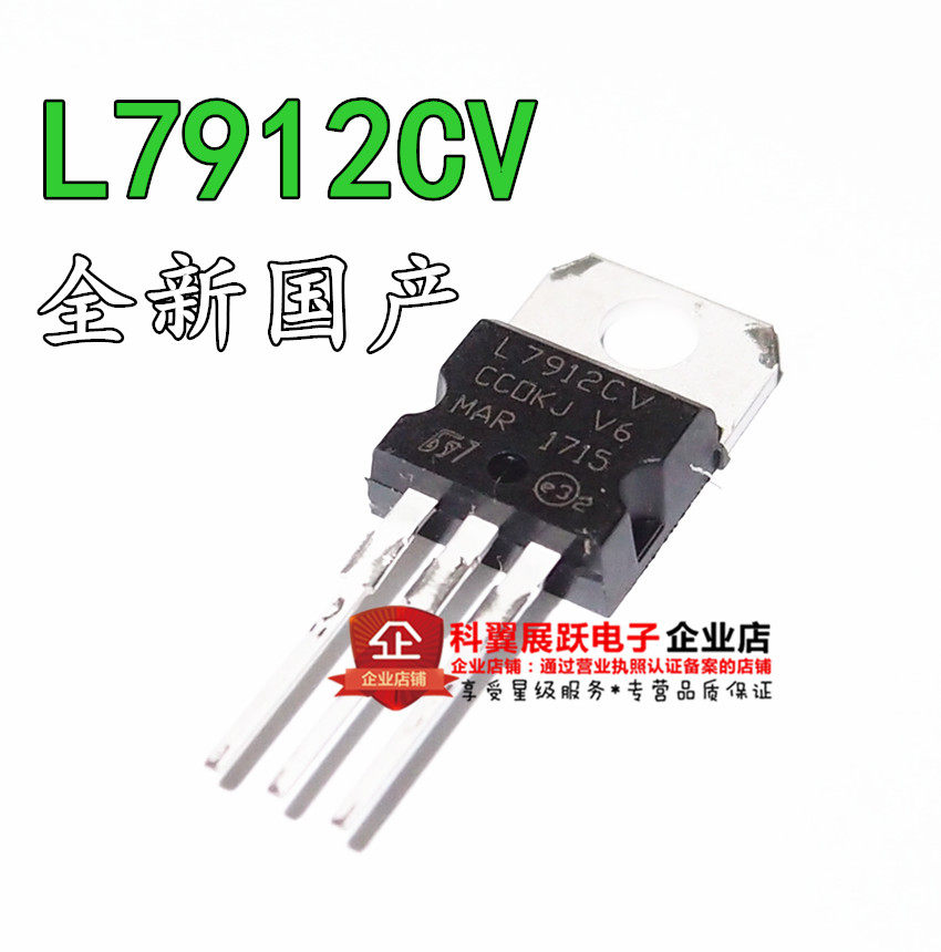 全新国产 L7912 L7912CV LM7912 TO-220 三端稳压器 直插 12V