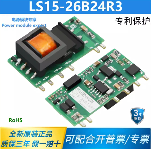 LS15-26B24R3AC-DC电源模块