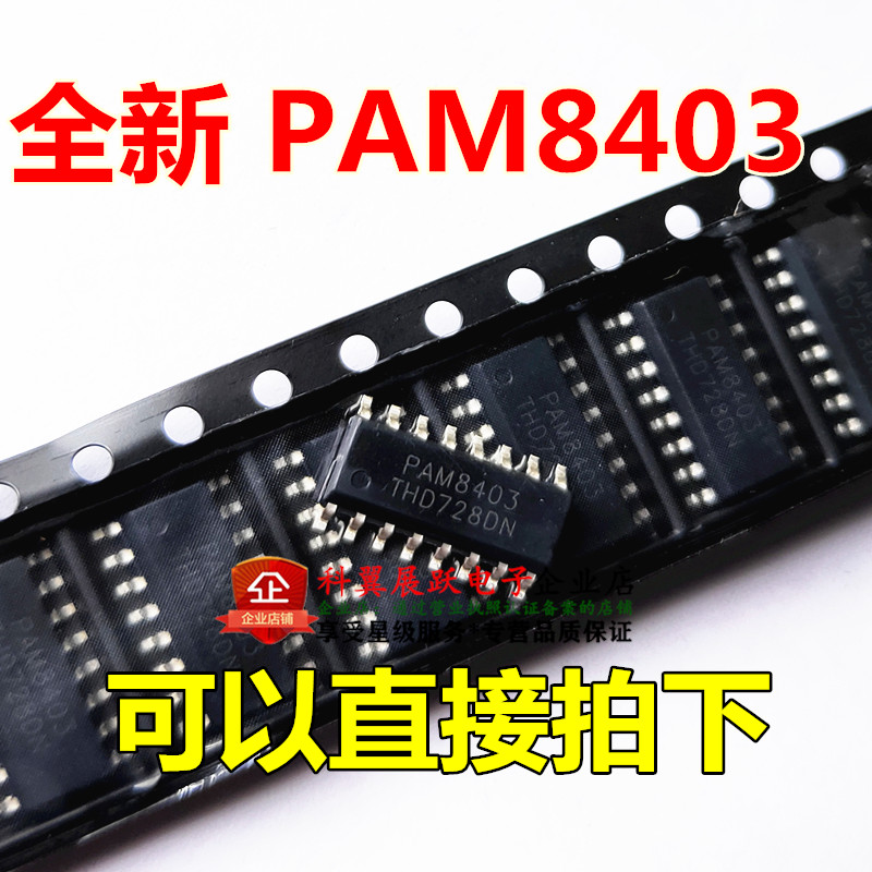 全新原装 PAM8403DR PAM8403 8403芯片 贴片SOP16 3W音频功率IC