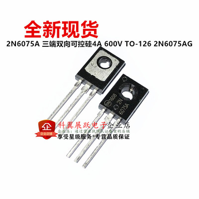 2N6075A 三端双向可控硅4A 600V TO-126 2N6075AG 全新现货