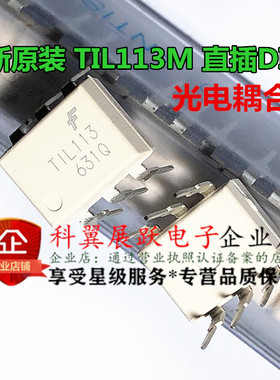 TIL113 TIL113M 直插DIP-6 光隔离器 直插光耦  全新原装正品