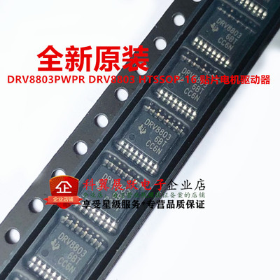 全新原装进口 DRV8803PWPR DRV8803 点火控制器 驱动器 HTSSOP16