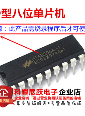 HT48R06A-1 48R06 八位单片机 直插DIP-18 全新原装