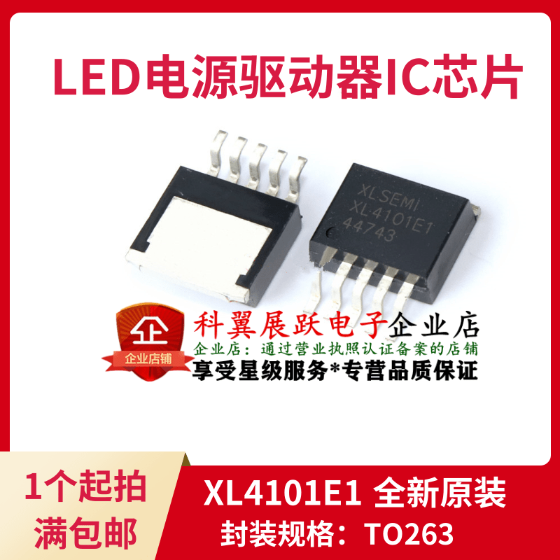 全新原装 XL4101E1 XL4101 XL TO263-5L LED电源驱动器IC芯片