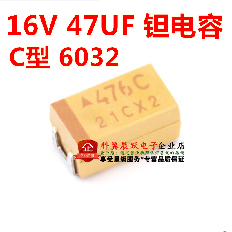 6032 钽电容476C 16V47UF 47UF/16v 贴片C型 500个/盘170元