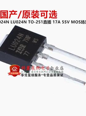 全新国产/原装 IRLU024N LU024N TO-251直插 17A 55V MOS场效应管