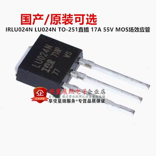 全新国产/原装 IRLU024N LU024N TO-251直插 17A 55V MOS场效应管