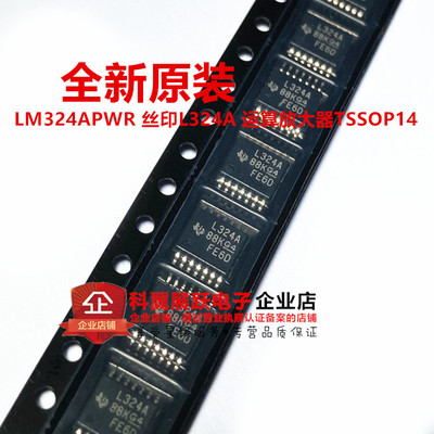 全新原装进口 LM324APWR LM324APW 丝印L324A TSSOP-14运算放大器