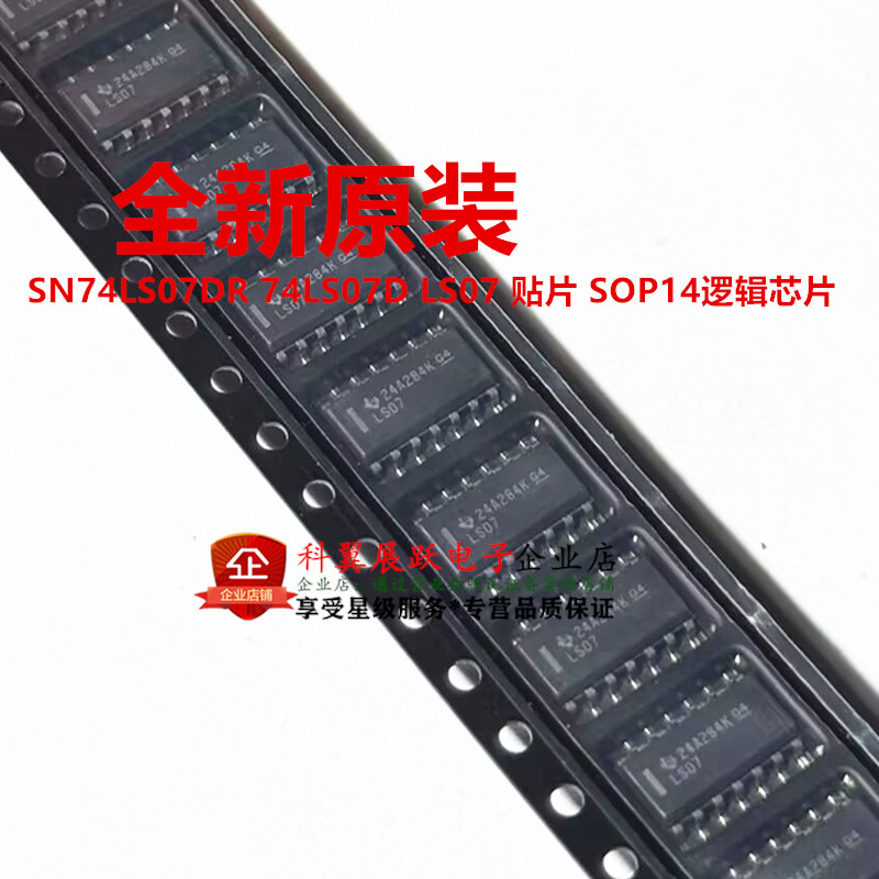 全新原装进口 SN74LS07DR 74LS07D LS07 贴片 SOP14逻辑芯片