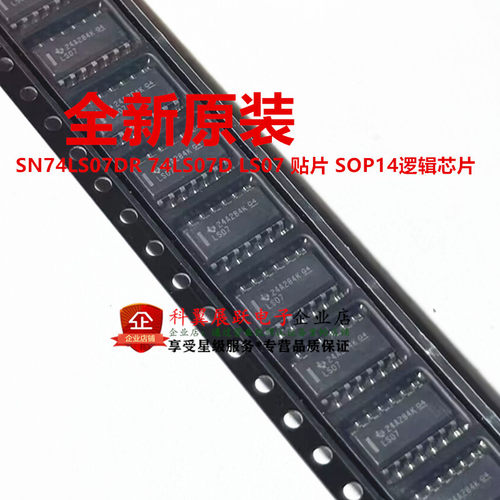 全新原装进口 SN74LS07DR 74LS07D LS07 贴片 SOP14逻辑芯片