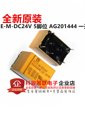 全新原装松下信号继电器 DS1E-M-DC24V AG201444 一开一闭2A24VDC