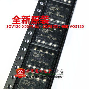 逻辑输出光电耦合器 VO3120-X007T VO3120-X007 V03120 SOP8 原装