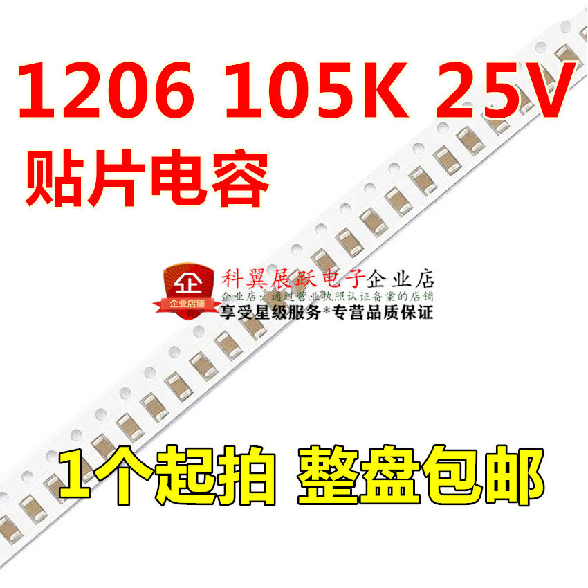 105K1uF25V1206贴片电容