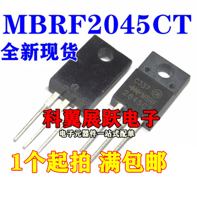 直插 MBRF2045CT MBR2045 45V/20A TO-220 肖特基 整流器 二极管