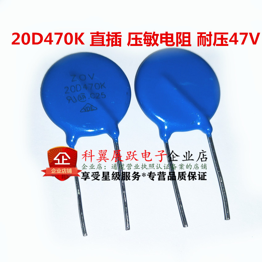 20D470 压敏电阻器 20D470K 47V 20K470D 470K20D 全新原装现货