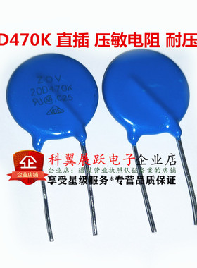 20D470 压敏电阻器 20D470K 47V 20K470D 470K20D 全新原装现货