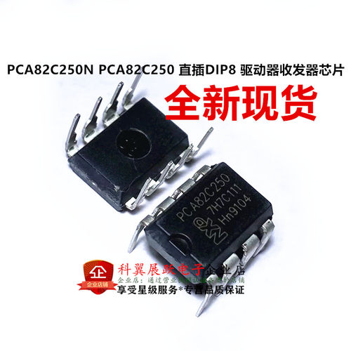 PCA82C250N PCA82C250 驱动器 接收器 收发器 直插 DIP8  直拍