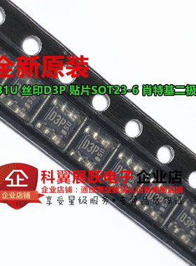 RB731U 丝印D3P 贴片SOT23-6 肖特基二极管 全新进口原装