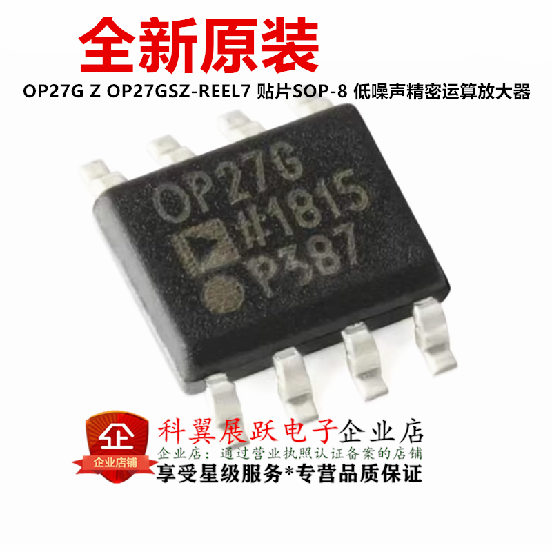 OP27G贴片低噪声精密运算放大器