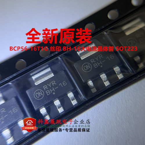 BCP56-16T1G大电流晶体管
