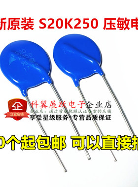 原装 S20K250 S20K275 西门子直插压敏电阻 S20K320 EPCOS品牌