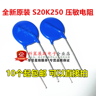 原装 S20K250 S20K275 西门子直插压敏电阻 S20K320 EPCOS品牌