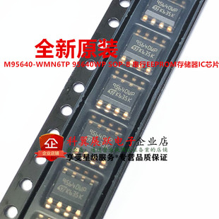 全新原装 M95640-WMN6TP 95640WP SOP-8 串行EEPROM存储器IC芯片