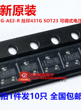 TL431G-AE2-R 丝印431G 贴片SOT-23-3  电压基准芯片2.5V 100mA